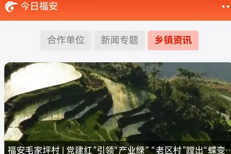 今日福安(新闻客户端功能) 今日福安(新闻客户端功能)