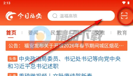 今日福安(新闻客户端功能) 今日福安(新闻客户端功能)