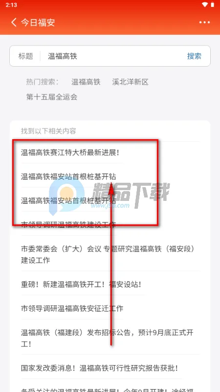 今日福安(新闻客户端功能) 今日福安(新闻客户端功能)