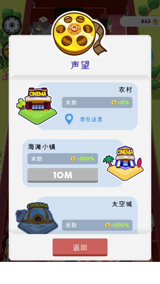 电影院大亨无限金币 电影院大亨无限金币