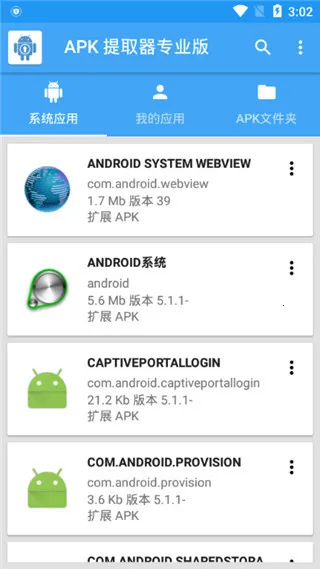 APK提取器lite 无广告版(APK文件提取工具) APK提取器lite 无广告版(APK文件提取工具)