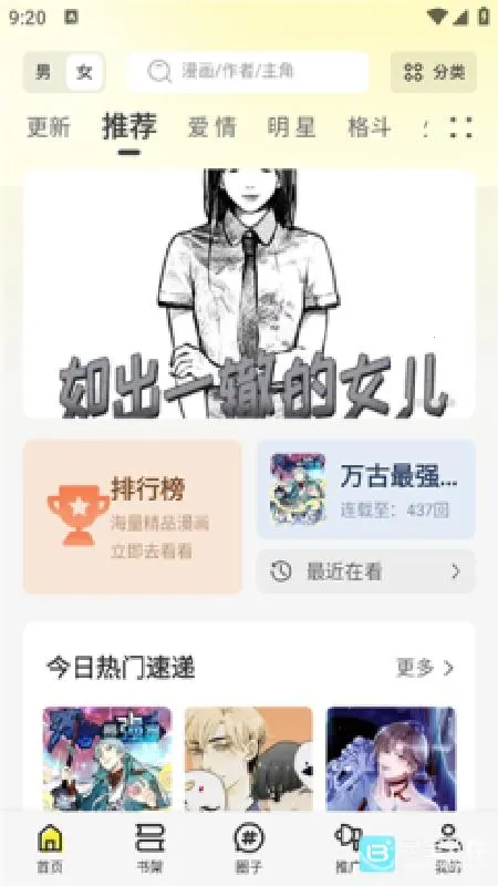 轻图馆漫画盒子安卓版手机版 轻图馆漫画盒子安卓版手机版