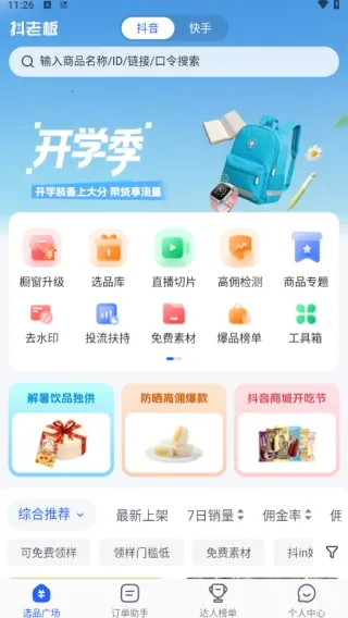 抖老板带货2026最新版本 抖老板带货2026最新版本