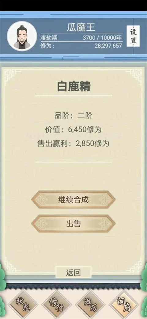 修仙式人生内置MOD修改器 修仙式人生内置MOD修改器