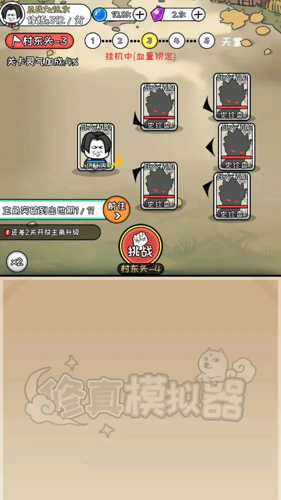 修真模拟器正版下载 修真模拟器正版下载