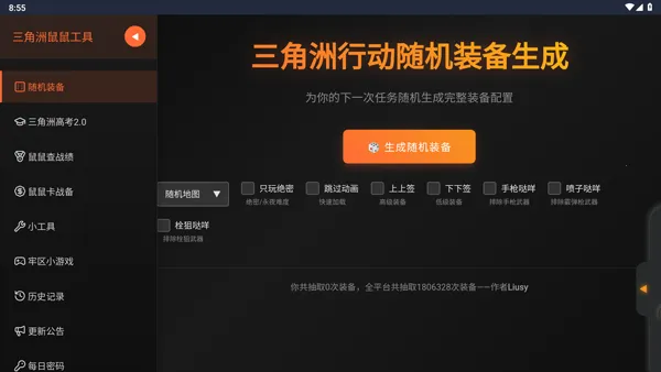 三角洲行动鼠鼠工具(三角洲行动辅助) 三角洲行动鼠鼠工具(三角洲行动辅助)