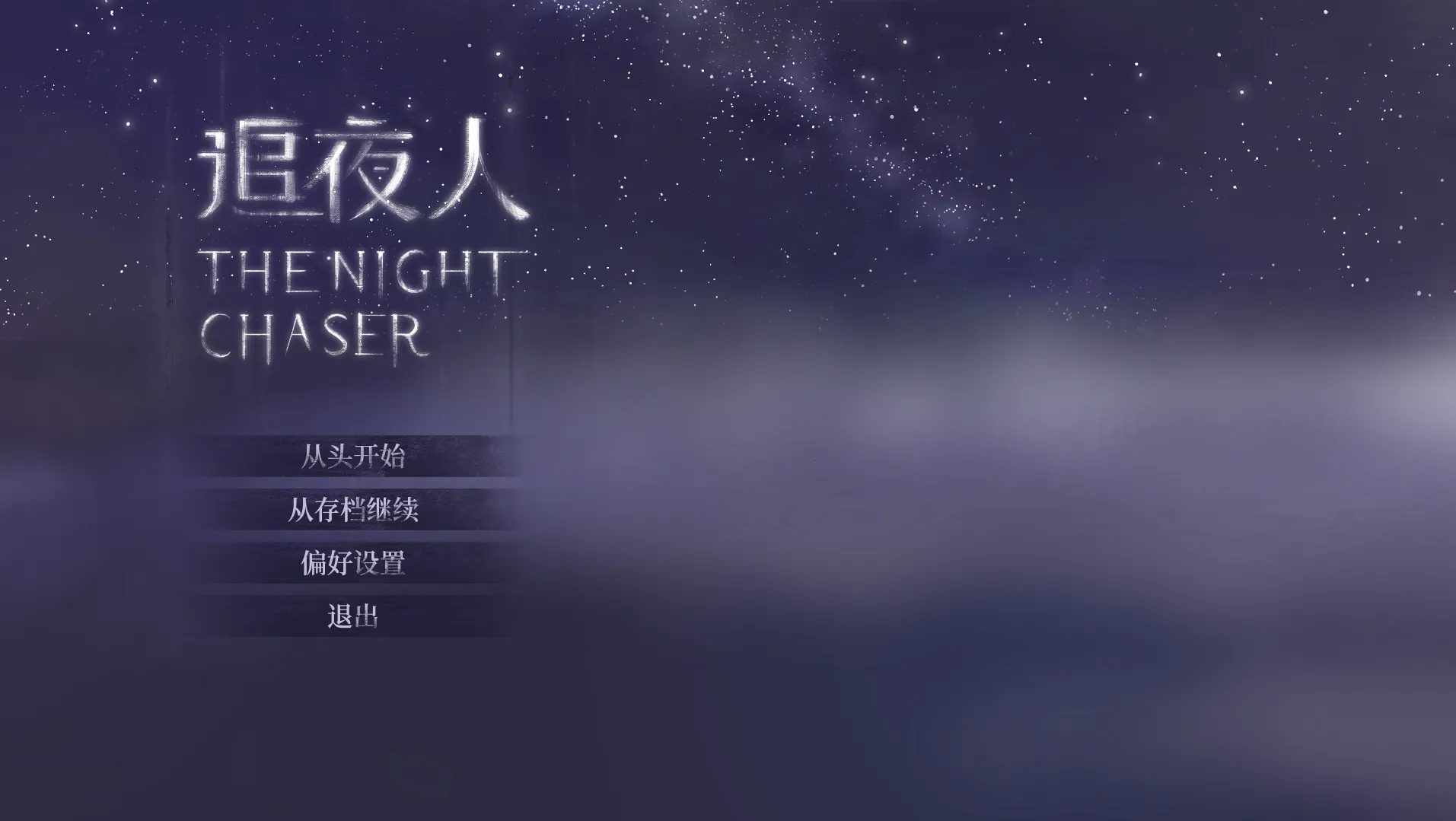 ׷ҹ��(�Ŷ���ð��֮��)v1.01 �ٷ������ͼ