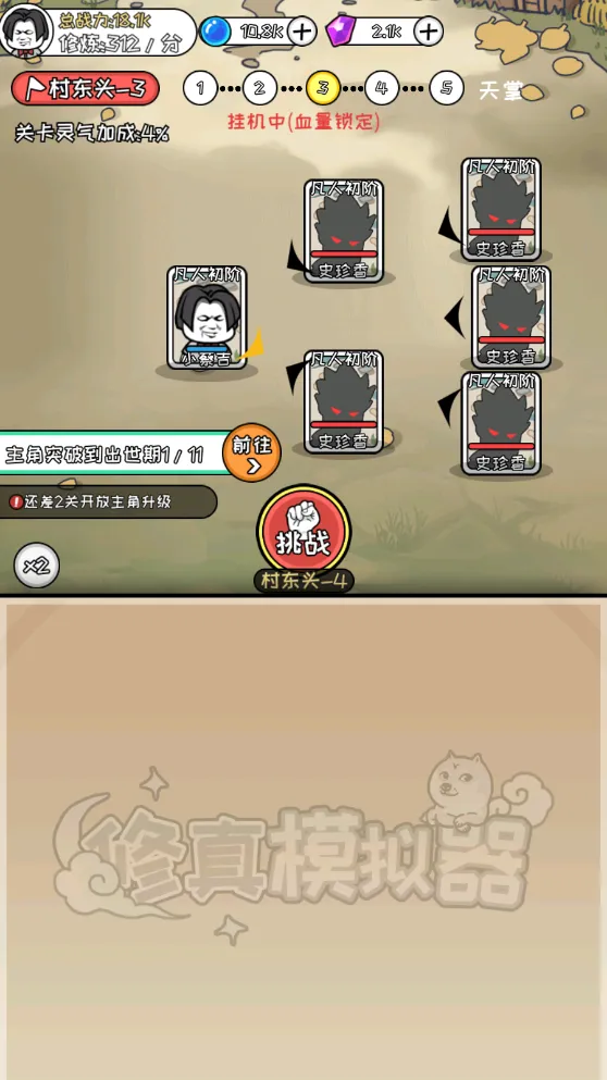 修真模拟器破解版内置作弊菜单 修真模拟器破解版内置作弊菜单