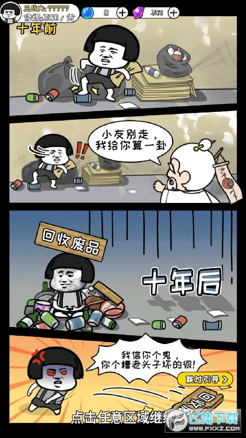 修真模拟器破解版内置作弊菜单 修真模拟器破解版内置作弊菜单