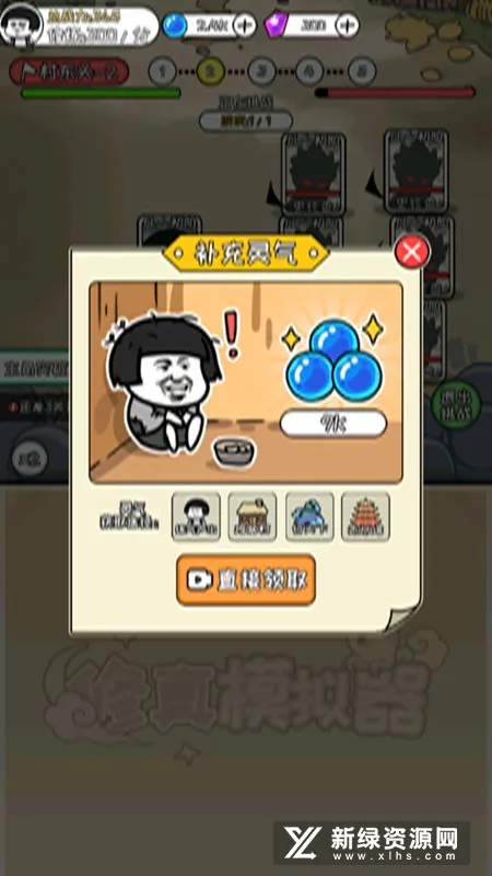 修真模拟器破解版内置作弊菜单 修真模拟器破解版内置作弊菜单