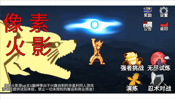 像素火影宇宙服重启2026下载安装 像素火影宇宙服重启2026下载安装