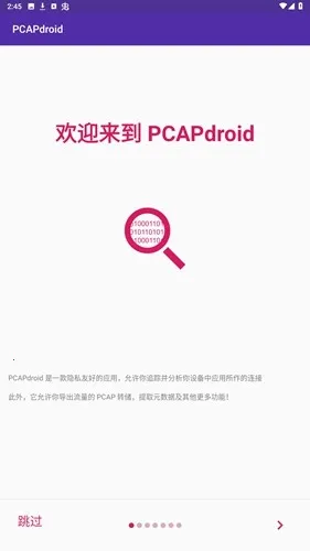 pcapdroidץ������2026�ٷ�����v1.9.1 �ٷ������ͼ