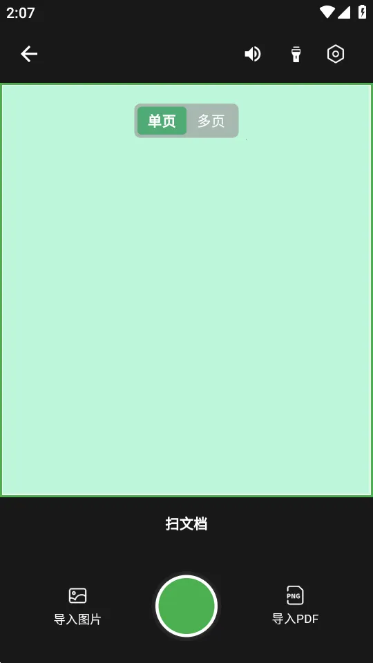 ɨ������(����ɨ�蹤��)v1.1.2 �ٷ������ͼ