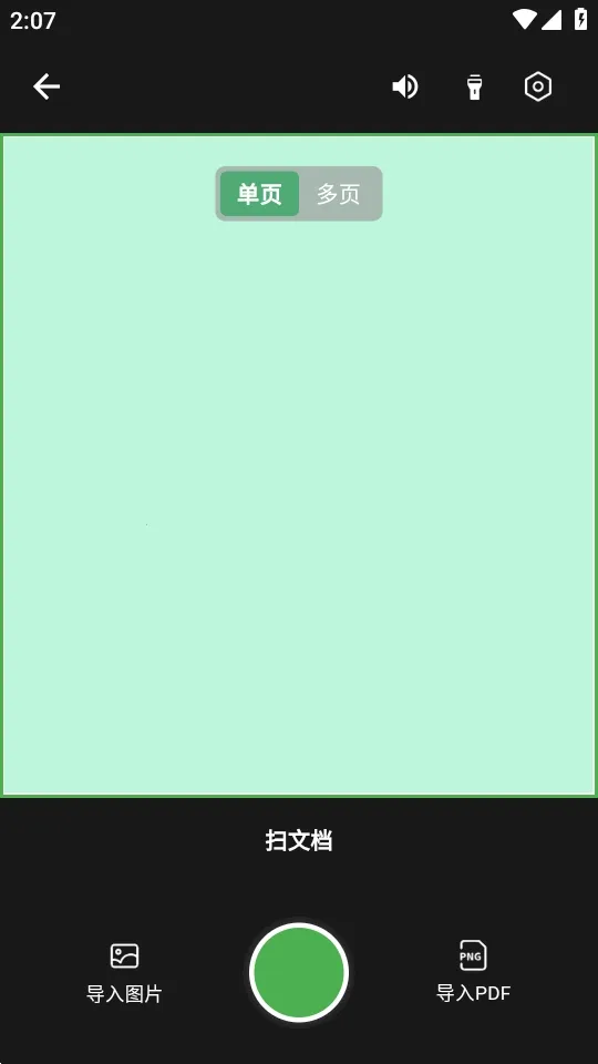 ɨ������(����ɨ�蹤��)v1.1.2 �ٷ������ͼ