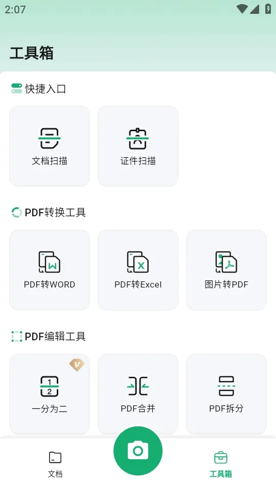 ɨ������(����ɨ�蹤��)v1.1.2 �ٷ������ͼ