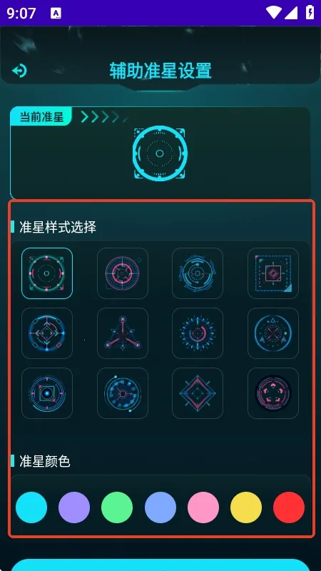 免费准星辅助器2026官方最新版本 免费准星辅助器2026官方最新版本