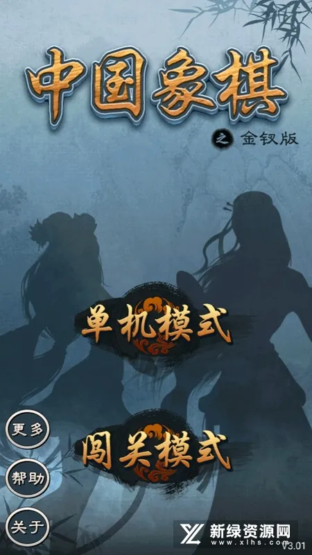 中国象棋金钗版无限锦囊 中国象棋金钗版无限锦囊