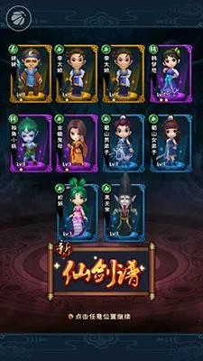新仙剑奇侠传最新手机版 新仙剑奇侠传最新手机版