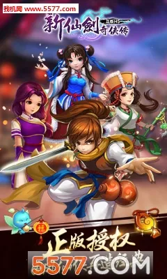 新仙剑奇侠传最新手机版 新仙剑奇侠传最新手机版