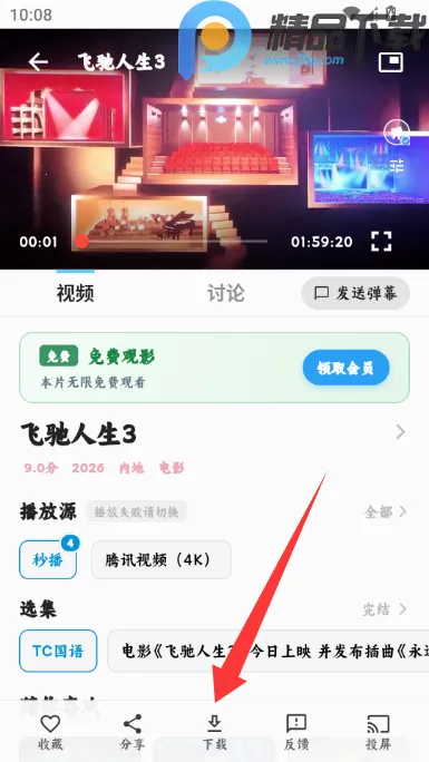 4K׷Ƭ��Ӱ��2026���ذ�װv1.0.0 ��׿���ͼ