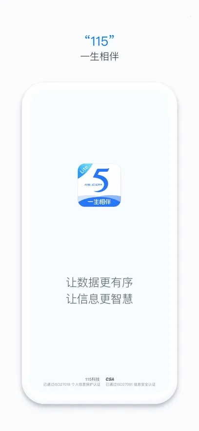115����(�ƴ洢Ӧ��)v36.0.1 ��׿���ͼ