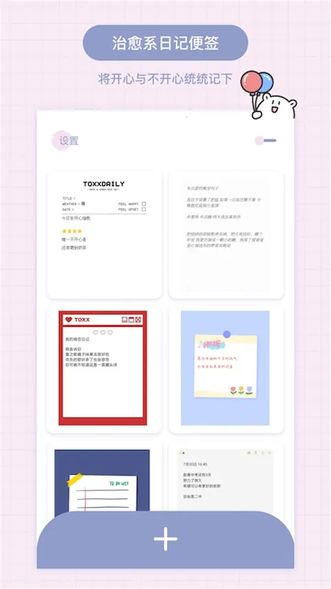 Toxx�ɰ������ռǱ������ֻ���v1.5.8 ��׿���ͼ