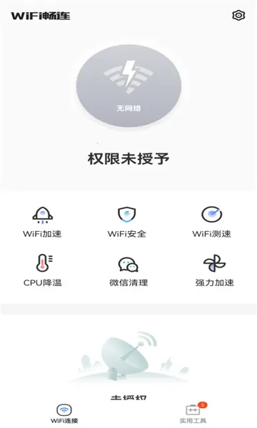 WiFi��������2026���ذ�װv1.0.0 �ֻ����ͼ