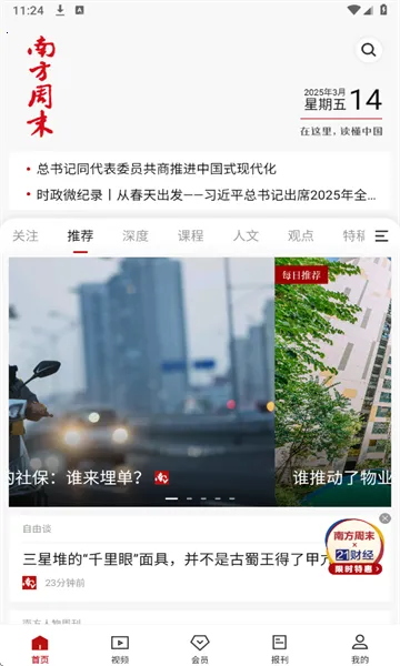 �Ϸ���ĩ(�����Ķ�ƽ̨)v9.1.6 ��׿���ͼ