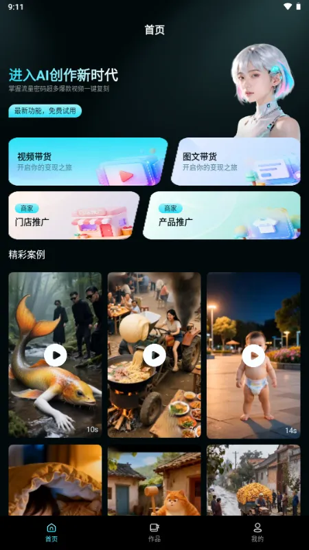 ����AI(�����زĴ���ƽ̨)v1.0.0 ��׿���ͼ