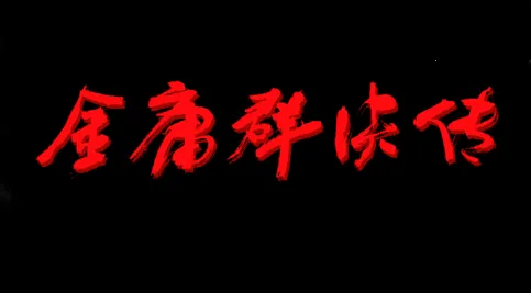 ��ӹȺ����3D���ư�(������������Ϸ)