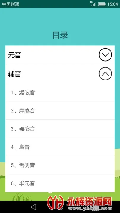 Ӣ������ѧϰ���������ֻ���v2.3.5 ��׿���ͼ