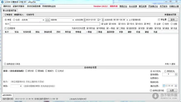 12306��Ʊ����(��Ʊ��Ʊ����)v10.1.4 ��Ѱ��ͼ