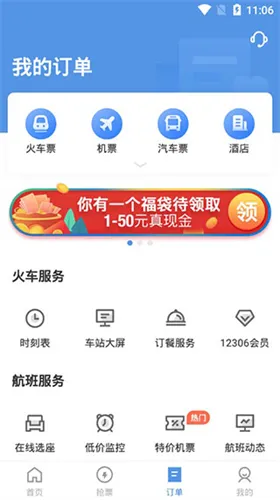 12306��Ʊ����(��Ʊ��Ʊ����)v10.1.4 ��Ѱ��ͼ