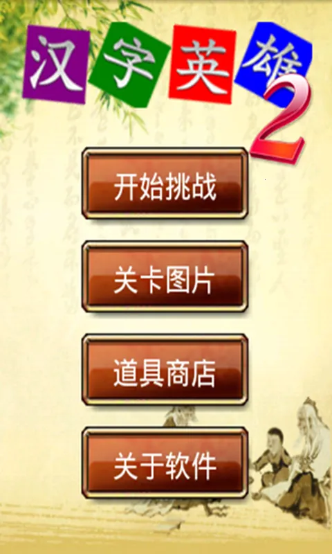 ����Ӣ��ii(���ֳ���������Ϸ)v2.5.18 ��Ѱ��ͼ