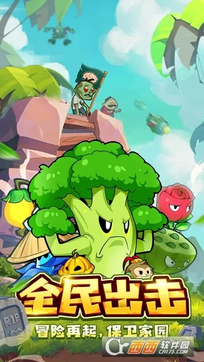 ֲ�ﱣ��սɥʬ����ս(ֲ��ɥʬ��ս��Ϸ)v1.5.0 �ٷ������ͼ