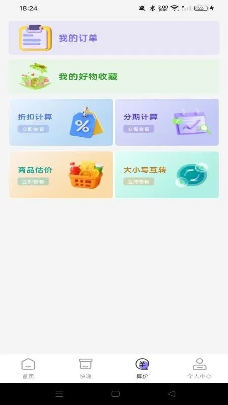 �ؼ��̳�������(�ؼ۹�������)v1.0.0 �ֻ����ͼ