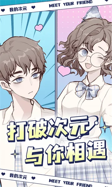 �ҵĴ�Ԫ(��Ԫ��װ��Ϸ)v2.2.0 �ٷ������ͼ