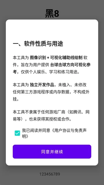 ��8����(̨��������)v1.0 �ֻ����ͼ