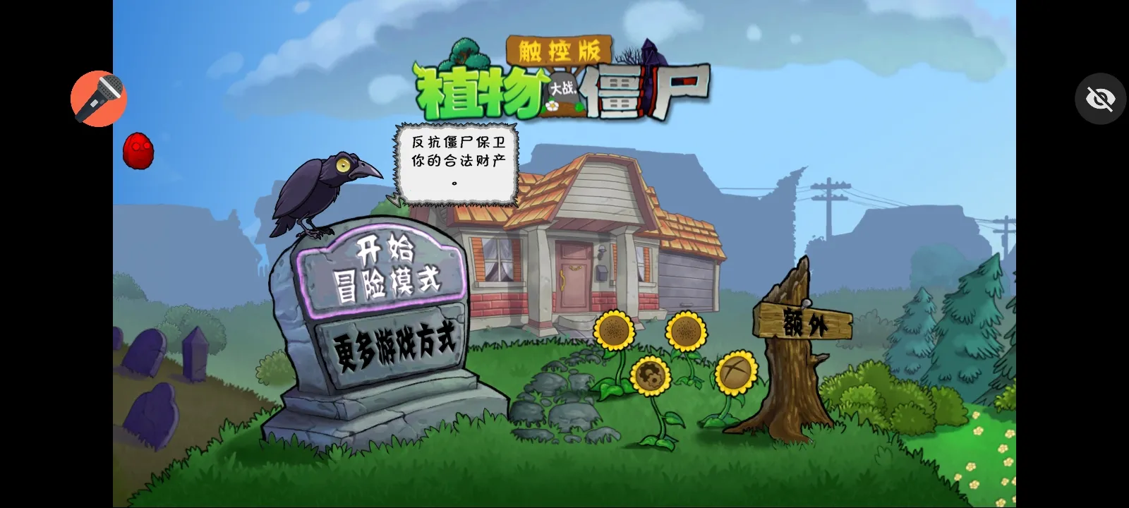 ֲ���ս��ʬ���ذ氲׿���ֻ���v1.1.1 �ֻ����ͼ