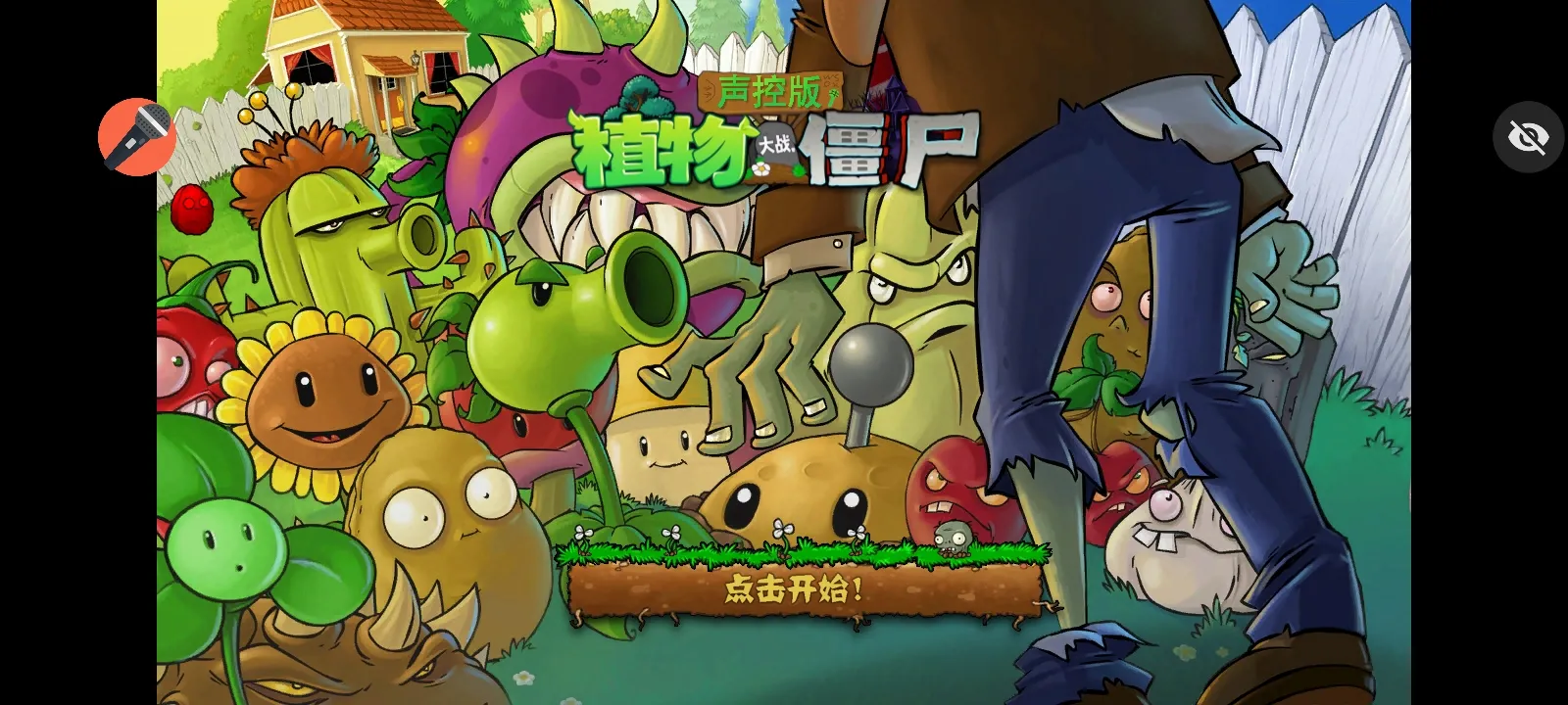 ֲ���ս��ʬ���ذ氲׿���ֻ���v1.1.1 �ֻ����ͼ