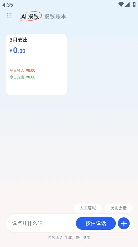 AI��Ǯ��(��������ƽ̨)v1.0 ��Ѱ��ͼ