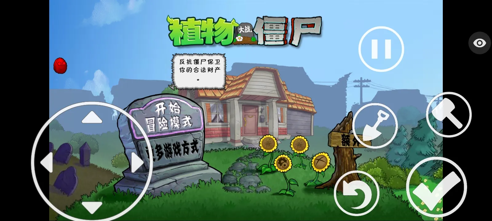 ֲ���ս��ʬ�����ܲ��渨���˵�(ֲ���ս��ʬ�����ܲ���)v1.1.5 ��׿���ͼ