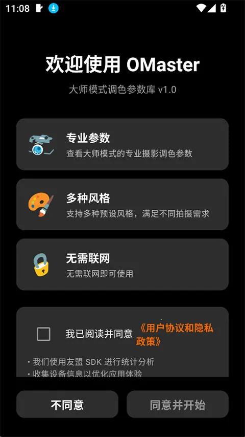 OMaster2026���°汾v1.2.0 �ٷ������ͼ