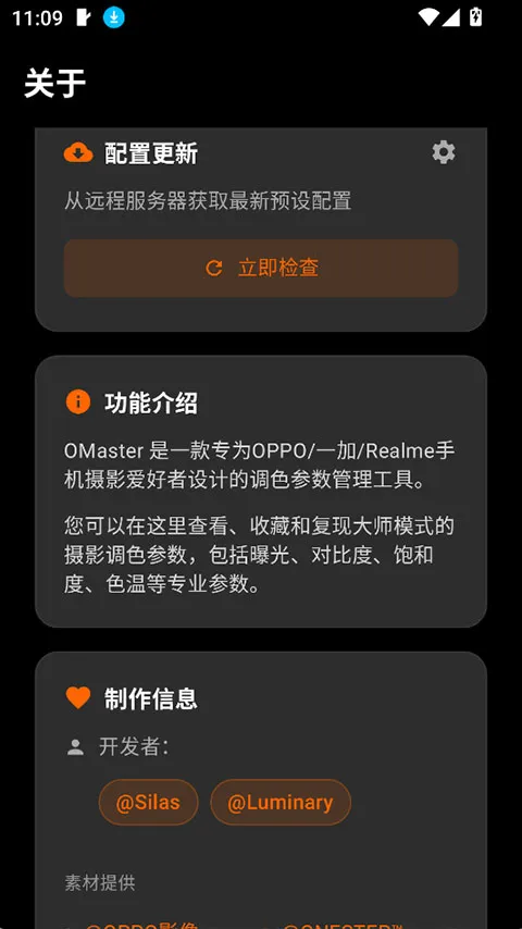 OMaster2026���°汾v1.2.0 �ٷ������ͼ