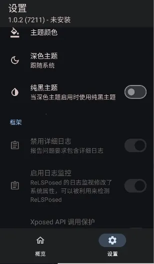 ReLSPosed2026���°汾v1.9.3 �ٷ������ͼ