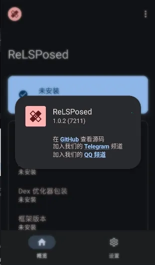 ReLSPosed2026���°汾v1.9.3 �ٷ������ͼ