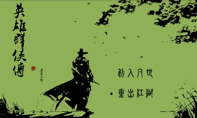 Ӣ��Ⱥ����(����ð������)v8.3.1 ��Ѱ��ͼ