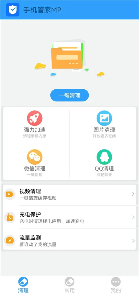 �ֻ��ܼ�MP2026�ٷ�����v2.26 ��Ѱ��ͼ