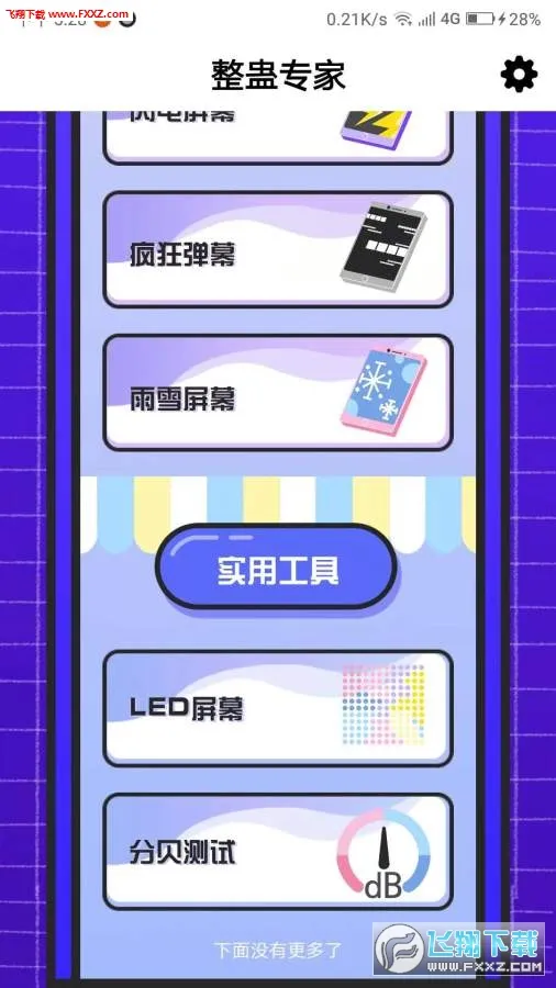 ����ר��(����ר����Ϸ)v1.0 ��Ѱ��ͼ