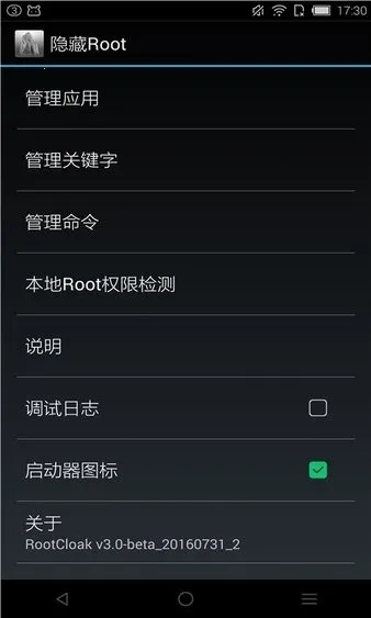 rootcloak����root2026�ٷ�����v3.0-beta_20160731_2 ��Ѱ��ͼ